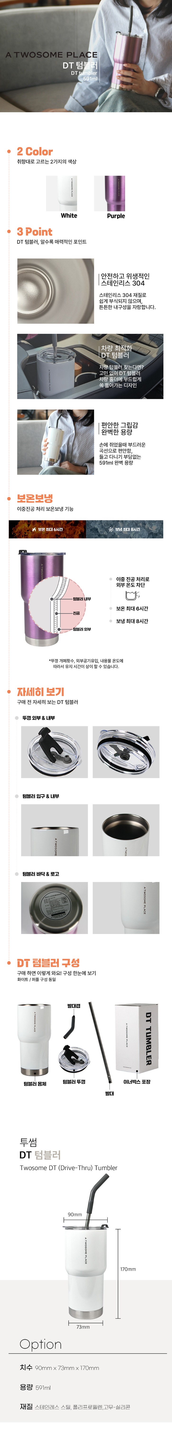 투썸DT텀블러591ml 상세.jpg