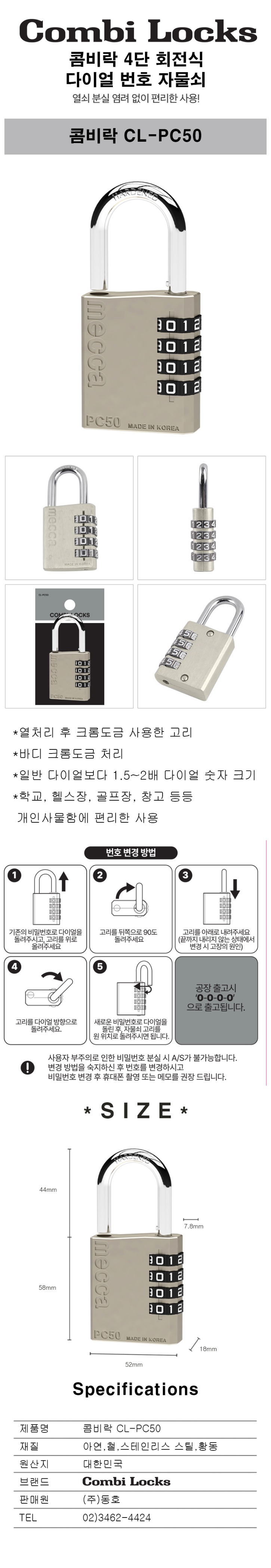 콤비락 CL-PC50 상세설명-1.jpg