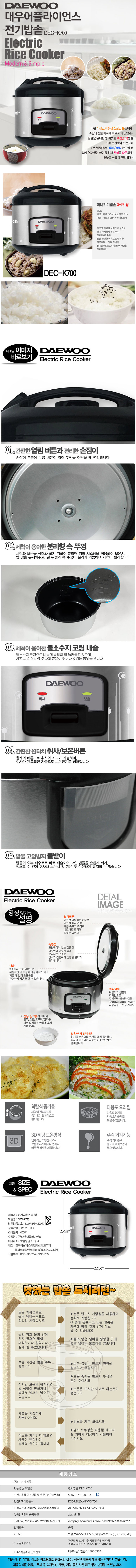 대우 3~4인용 밥솥DEC-K700-상세.jpg