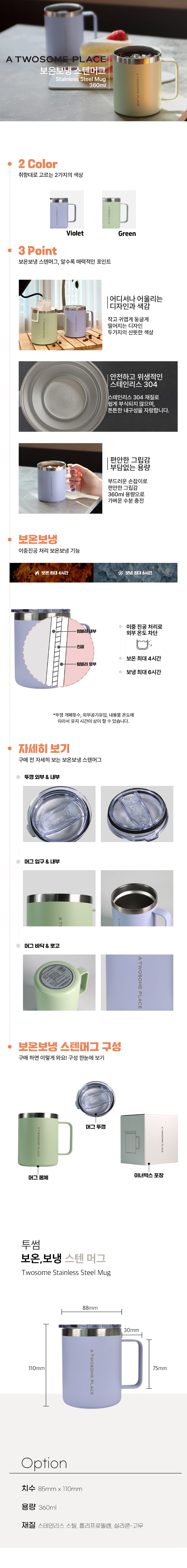 보온보냉스텐머그360ml상세페이지2025.jpg