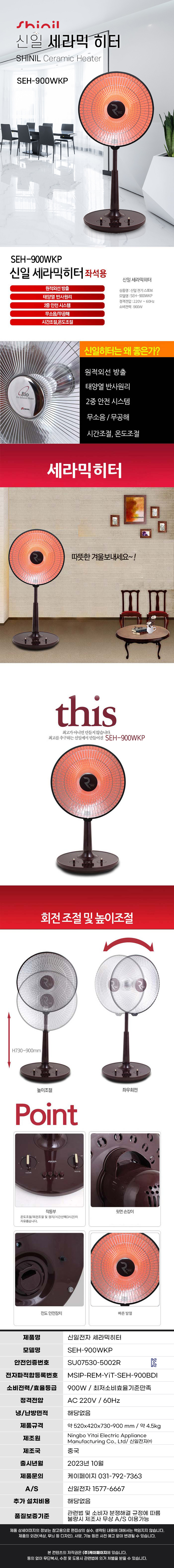 신일 14인치 세라믹히터 SEH-900WKP-상세.jpg
