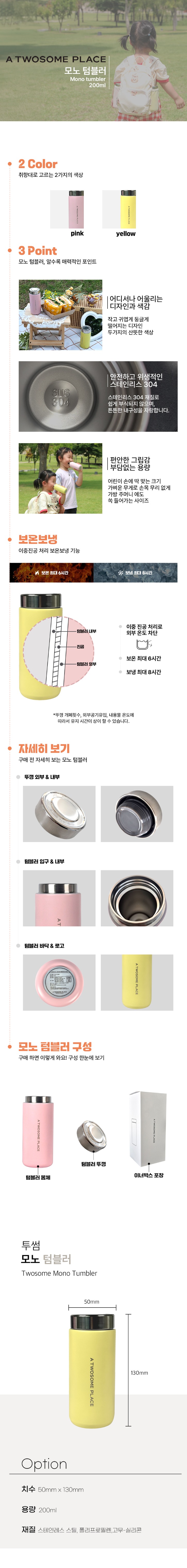 모노텀블러상세페이지2025.jpg
