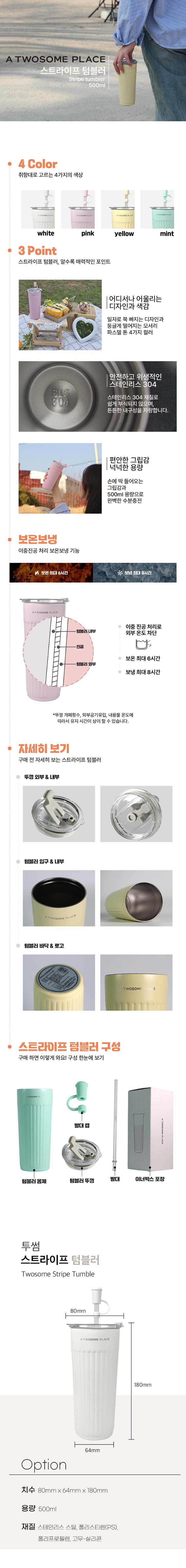 투썸 스트라이프텀블러500ml-상세.jpg